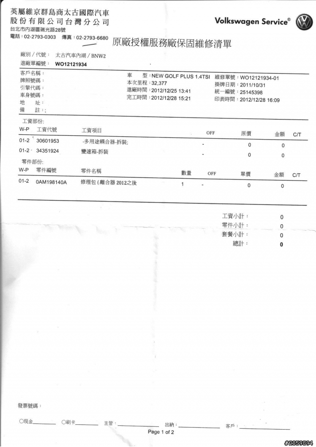 求助!!!儀表板出現這個符號__2012.12.25更新