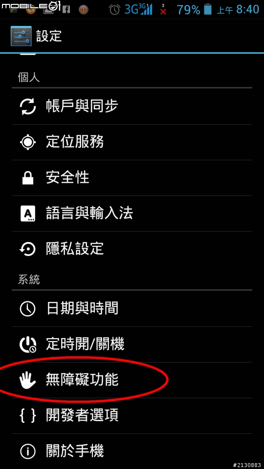 G-Plus N930感應鍵時靈時不靈的解決方式……
