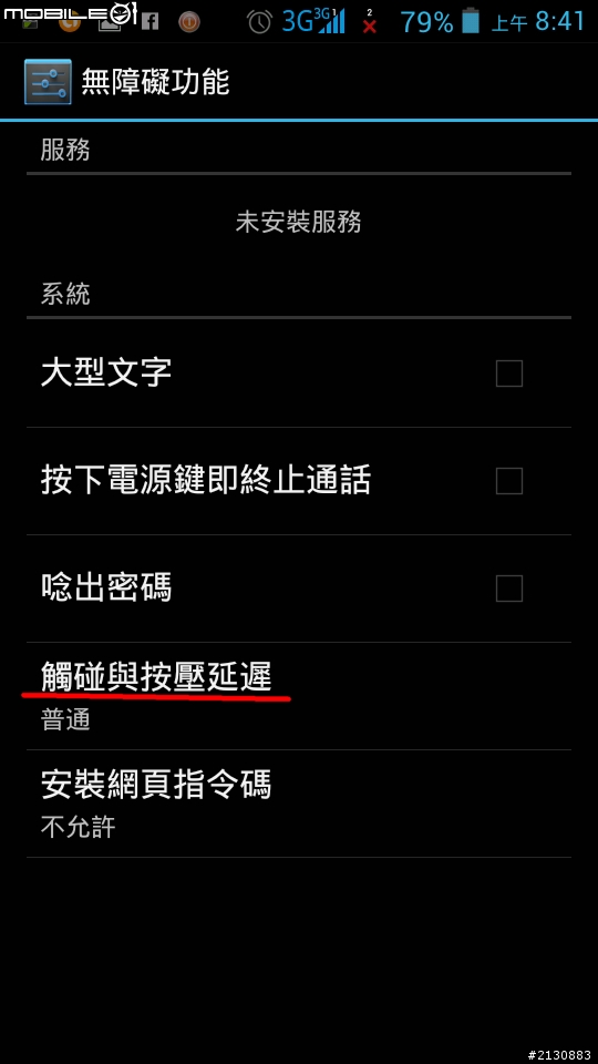 G-Plus N930感應鍵時靈時不靈的解決方式……