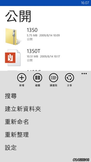 【WP8好用軟體大推薦下篇】小工具讓手機更便利