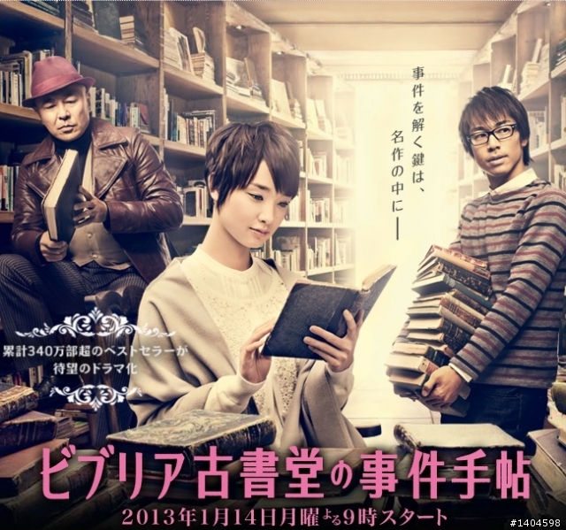 2013冬季日劇檔推薦