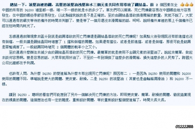GOLF七代新設計項目與六代7速乾式DSG故障分析(對岸網友精闢分析)