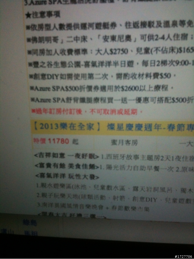 訂房糾紛 不知是燦星旅遊還是理想大地的問題???????????????????????????????????