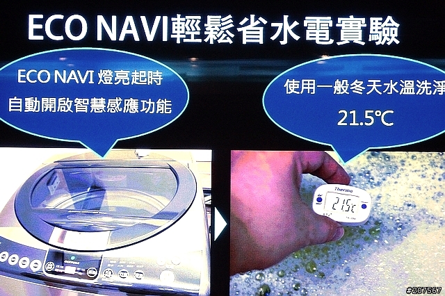 超智慧聰明的洗衣機,PANASNIC ECONAVI科技洗衣機「推薦Panasonic 洗衣機分享會活動」
