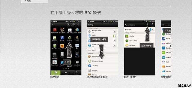 呼應公公頭不痛,HTC輕鬆上手功能介紹,讓你蝴蝶一拿輕鬆就上手