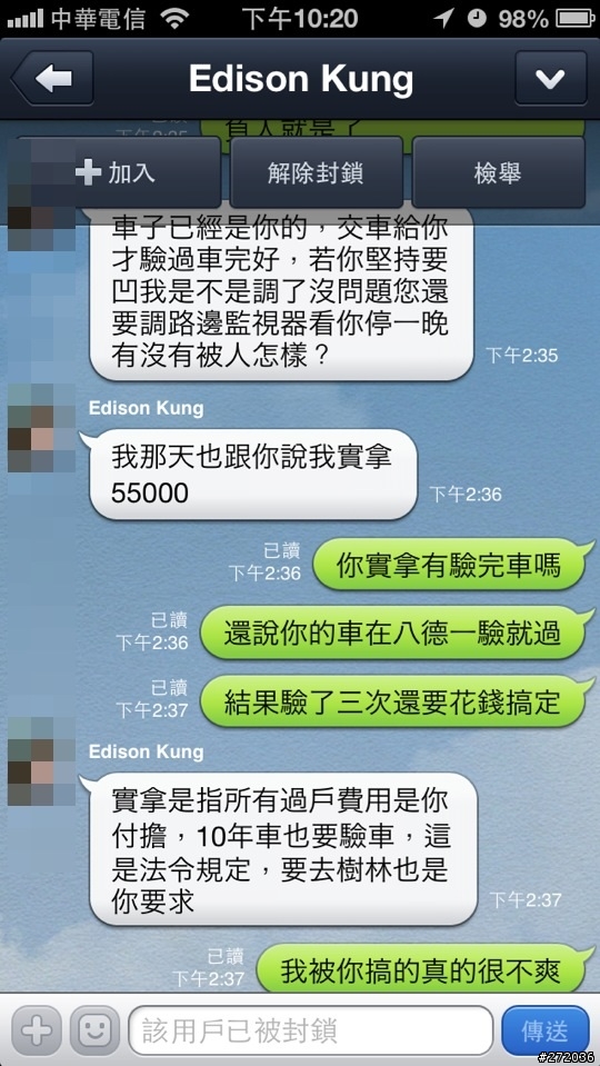 在01市集買二手車很不愉快><