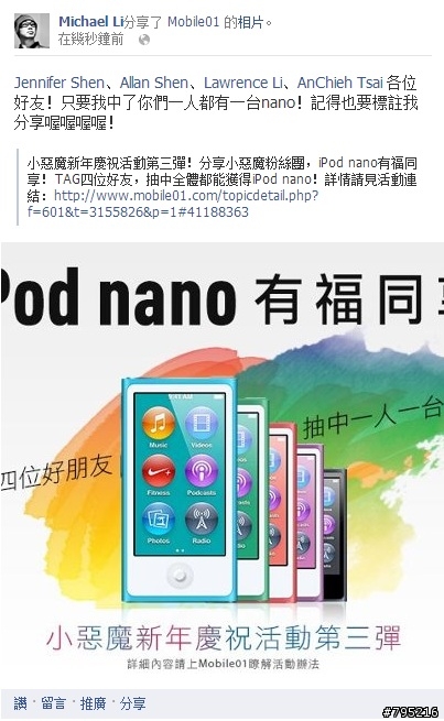 小惡魔新年慶祝活動第三彈!分享小惡魔粉絲團,iPod nano有福同享!