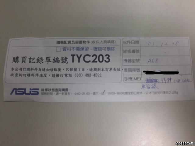 padfone2用過月餘心得~順便講講對下一代想法
