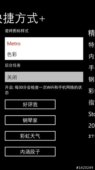 【WP8好用軟體大推薦下篇】小工具讓手機更便利