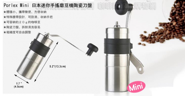 推薦Porlex手搖磨豆機