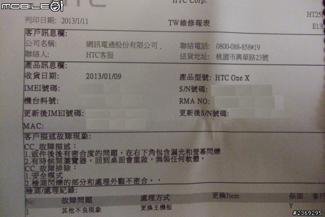 hTC拍謝 我不是故意要當奧客的~