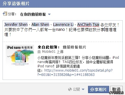 小惡魔新年慶祝活動第三彈!分享小惡魔粉絲團,iPod nano有福同享!