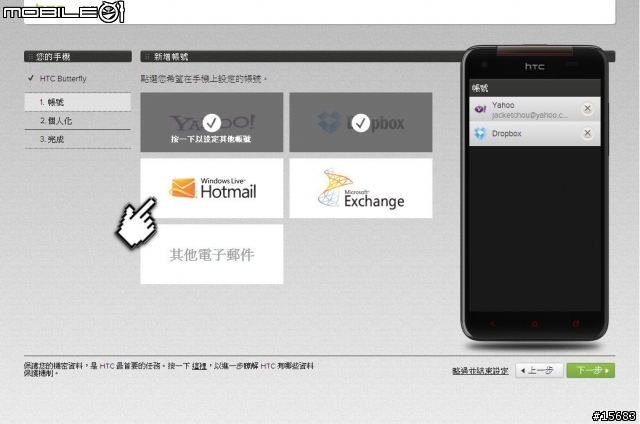 (更新)HTC蝴蝶駕馭術-一開始就上手