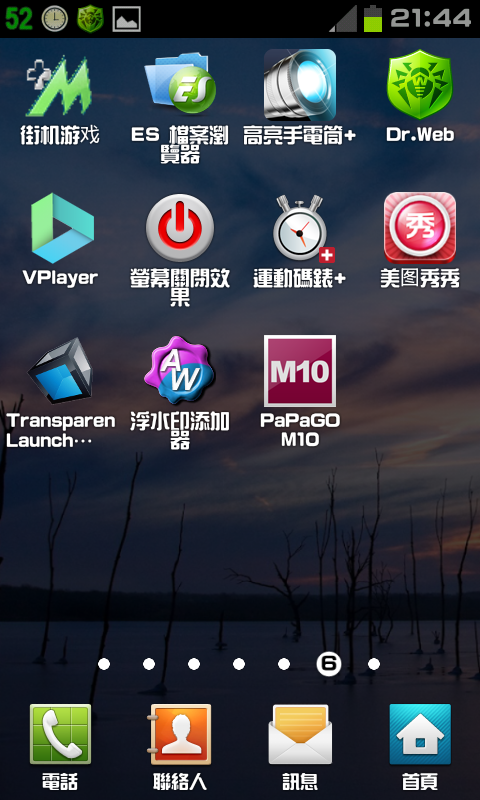 免ROOT 換字型 綜藝體 簡轉繁 多款app 多景桌布 桌布305P 浮水印添加器 隨機鈴聲 透明圖標