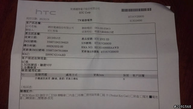 htc的維修服務真的只有~~~~~~~讚啦