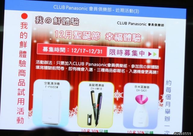 「推薦Panasonic 洗衣機分享會活動」- 帥哥美女 好吸睛、ECONAVI 好聰明!