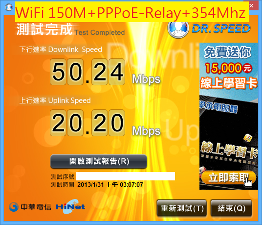 HiNet 100M/100M+ASUS RT-N10U+Tomato Shibby 105 簡單測試