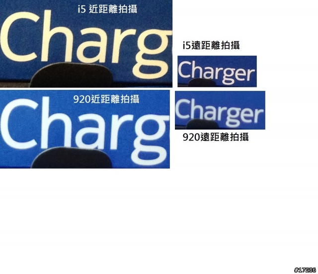 1/4更新 920 vs iphone5 (附圖)( 920敗陣下來? 成像稍糊、對焦稍慢、白平衡有時會跑掉)