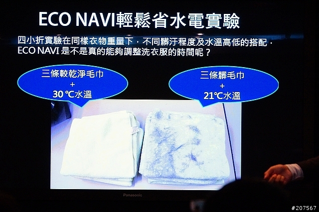超智慧聰明的洗衣機,PANASNIC ECONAVI科技洗衣機「推薦Panasonic 洗衣機分享會活動」