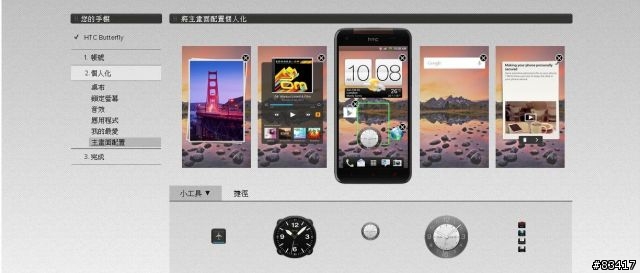 呼應公公頭不痛,HTC輕鬆上手功能介紹,讓你蝴蝶一拿輕鬆就上手
