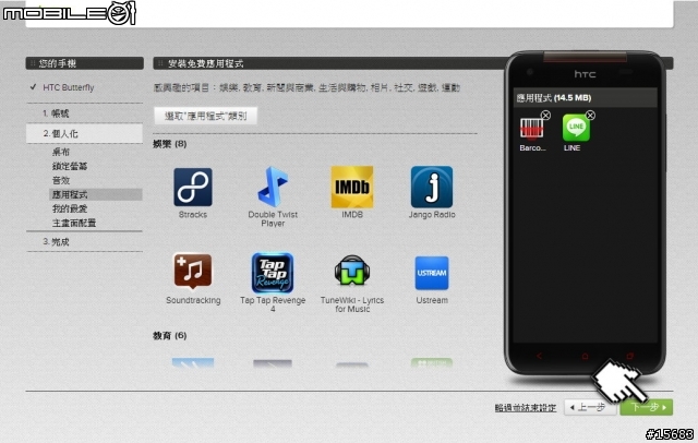 (更新)HTC蝴蝶駕馭術-一開始就上手