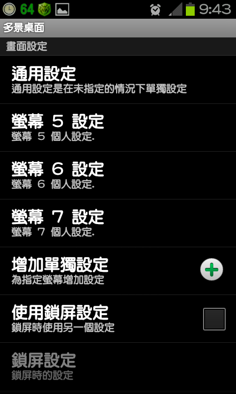 免ROOT 換字型 綜藝體 簡轉繁 多款app 多景桌布 桌布305P 浮水印添加器 隨機鈴聲 透明圖標