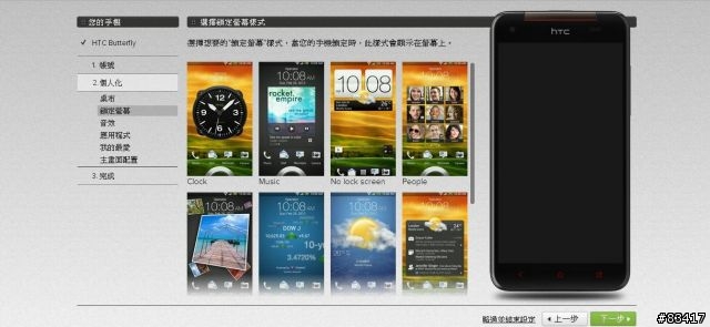 呼應公公頭不痛,HTC輕鬆上手功能介紹,讓你蝴蝶一拿輕鬆就上手