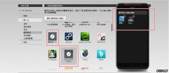 呼應公公頭不痛,HTC輕鬆上手功能介紹,讓你蝴蝶一拿輕鬆就上手