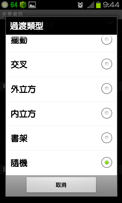 免ROOT 換字型 綜藝體 簡轉繁 多款app 多景桌布 桌布305P 浮水印添加器 隨機鈴聲 透明圖標