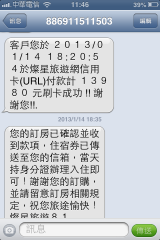 訂房糾紛 不知是燦星旅遊還是理想大地的問題???????????????????????????????????