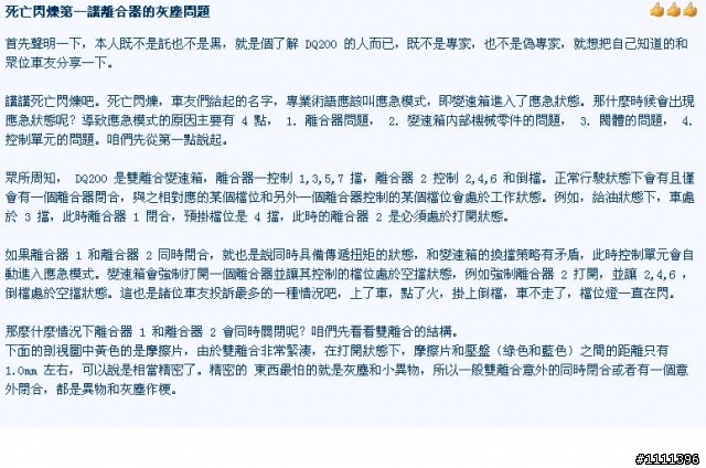 GOLF七代新設計項目與六代7速乾式DSG故障分析(對岸網友精闢分析)