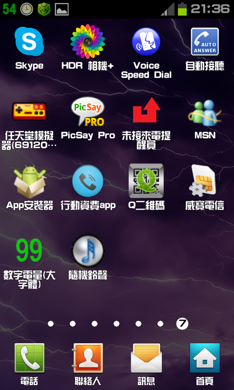免ROOT 換字型 綜藝體 簡轉繁 多款app 多景桌布 桌布305P 浮水印添加器 隨機鈴聲 透明圖標