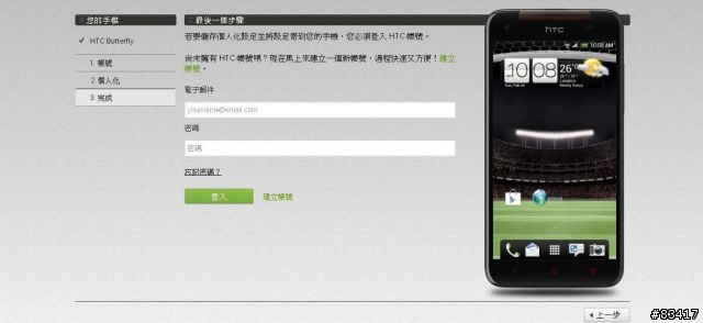 呼應公公頭不痛,HTC輕鬆上手功能介紹,讓你蝴蝶一拿輕鬆就上手