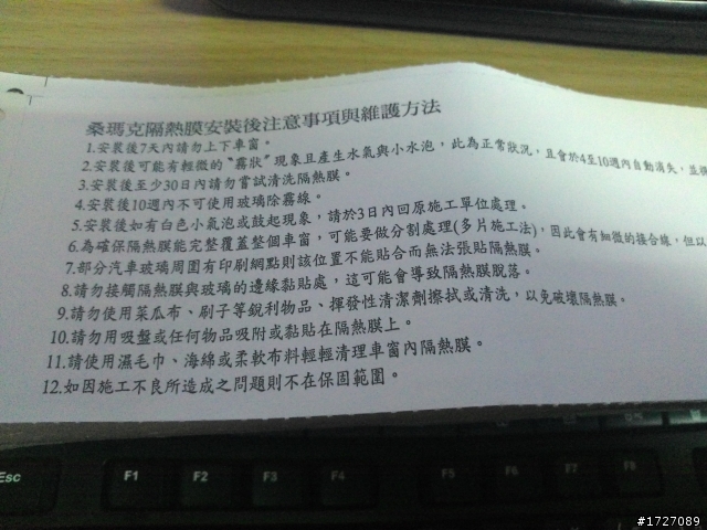 FIESTA開箱文+桑瑪克 隔熱紙