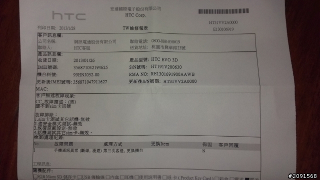 htc的維修服務真的只有~~~~~~~讚啦