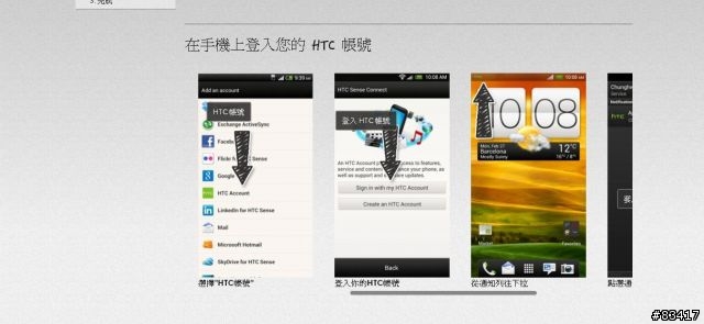 呼應公公頭不痛,HTC輕鬆上手功能介紹,讓你蝴蝶一拿輕鬆就上手