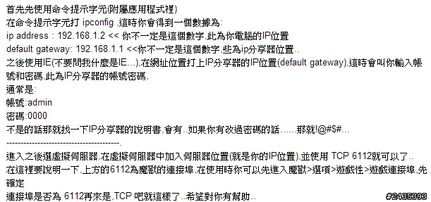 虛擬伺服器設定後出問題