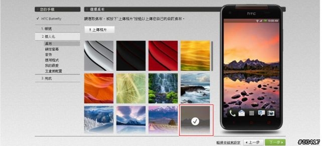呼應公公頭不痛,HTC輕鬆上手功能介紹,讓你蝴蝶一拿輕鬆就上手