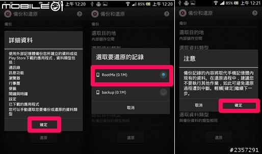 (新手教學)如何讓Xperia系列手機免解鎖一鍵Root