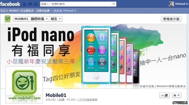 小惡魔新年慶祝活動第三彈!分享小惡魔粉絲團,iPod nano有福同享!
