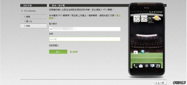 呼應公公頭不痛,HTC輕鬆上手功能介紹,讓你蝴蝶一拿輕鬆就上手