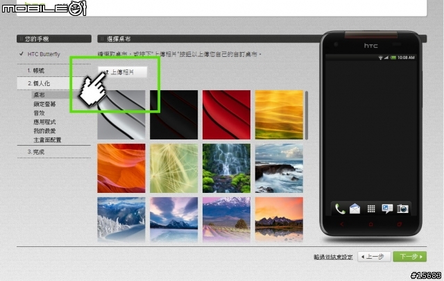 (更新)HTC蝴蝶駕馭術-一開始就上手