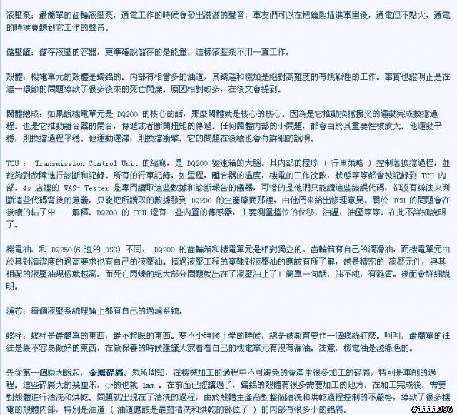 GOLF七代新設計項目與六代7速乾式DSG故障分析(對岸網友精闢分析)