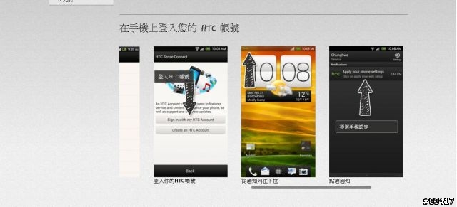 呼應公公頭不痛,HTC輕鬆上手功能介紹,讓你蝴蝶一拿輕鬆就上手