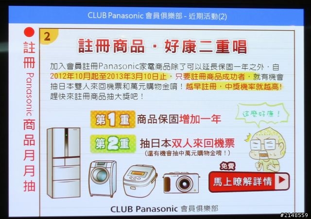 「推薦Panasonic 洗衣機分享會活動」- 帥哥美女 好吸睛、ECONAVI 好聰明!