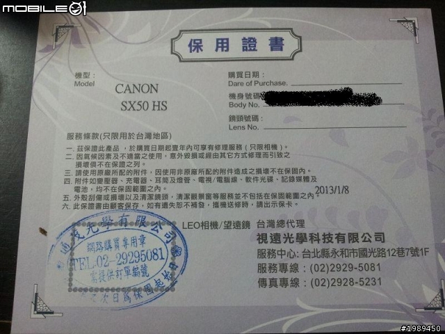 我的sx50 平輸 開箱文