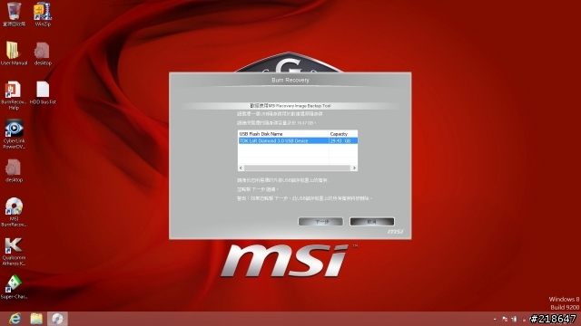 MSI BurnRecovery 系統備份/還原 超實用分享(GT/GE 60/70系列適用)