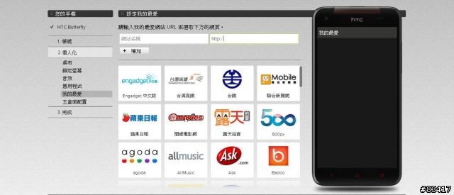 呼應公公頭不痛,HTC輕鬆上手功能介紹,讓你蝴蝶一拿輕鬆就上手