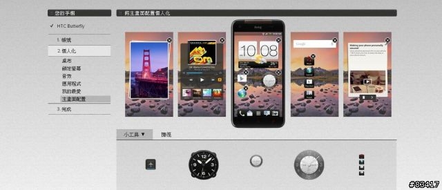 呼應公公頭不痛,HTC輕鬆上手功能介紹,讓你蝴蝶一拿輕鬆就上手