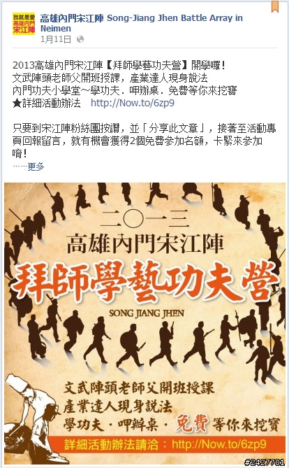 內門宋江陣拜師學藝功夫營,免費學陣頭.呷辦桌,分享臉書貼文就有機會參加
